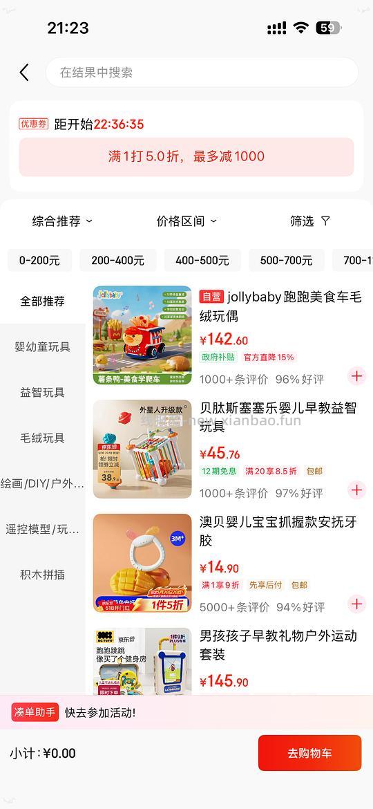 母婴，玩具5折券，领券防身 - 线报酷