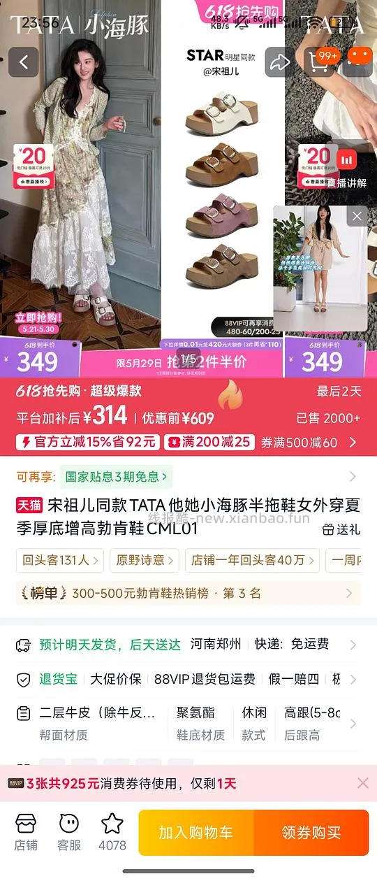 tata第二件半价，原价609的好价150-比东活动便宜一百 - 线报酷