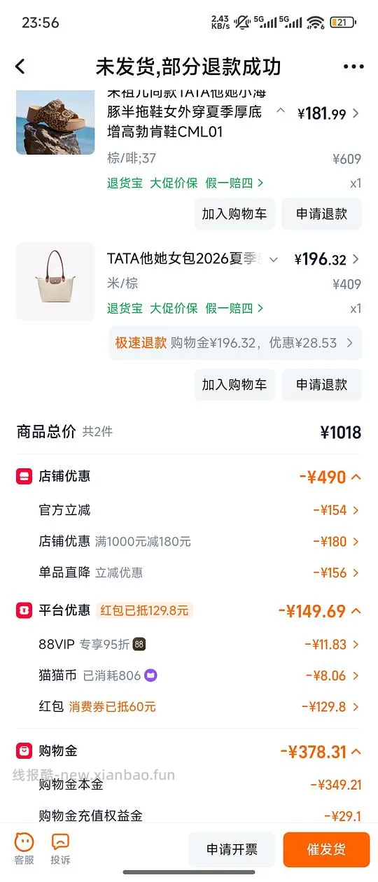 tata第二件半价，原价609的好价150-比东活动便宜一百 - 线报酷
