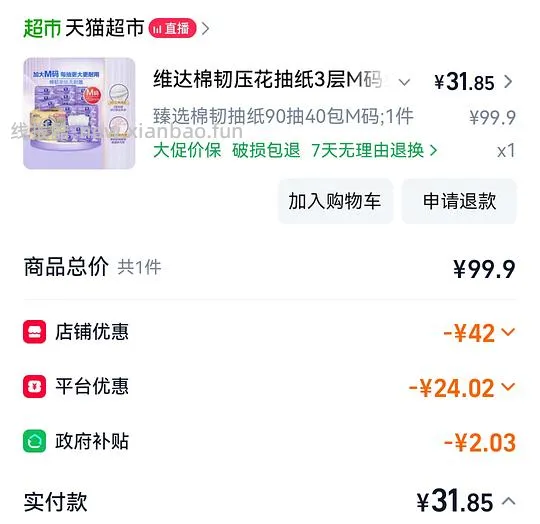 维达抽纸 30左右40包 - 线报酷