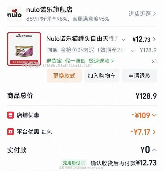 nulo罐头*6，7.73r，1.3一罐！需要7.48r签到红包~ - 线报酷