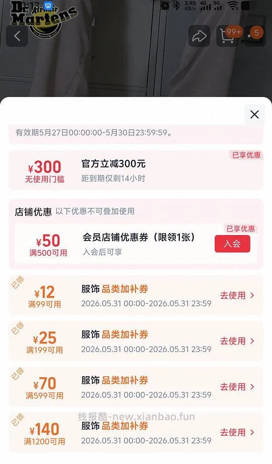 服饰加补券 - 线报酷