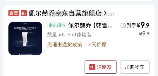佩尔赫乔融雪面膜9.9元/5ml - 线报酷