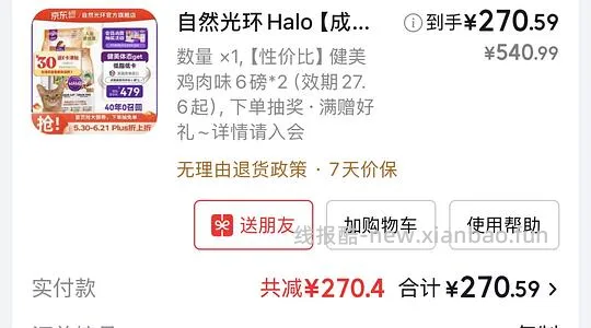 halo 健美鸡12磅258元 ➕反e卡30元 - 线报酷