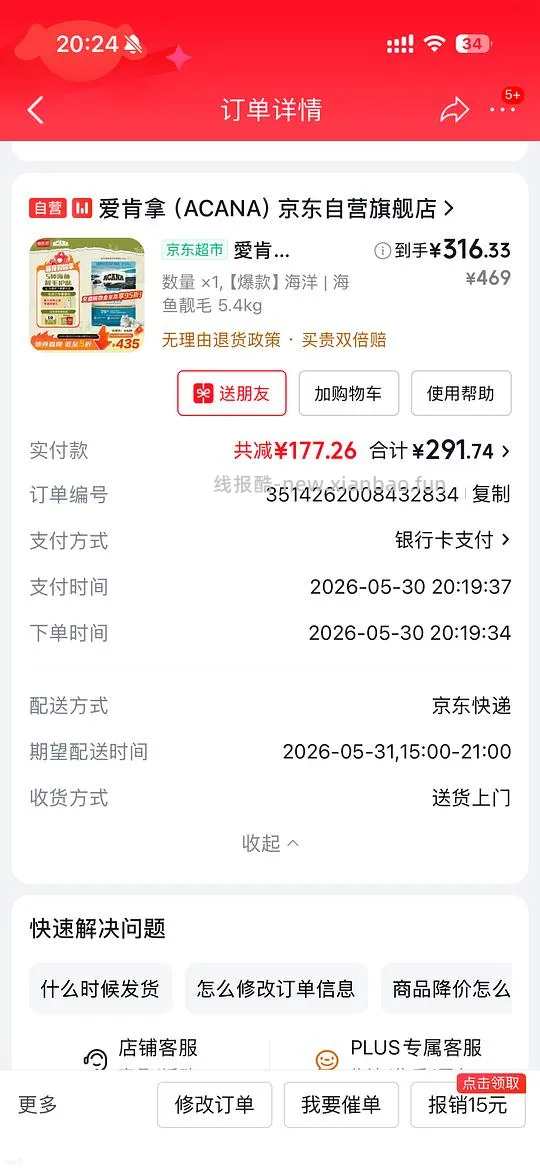京东爱肯拿鱼到手290 - 线报酷
