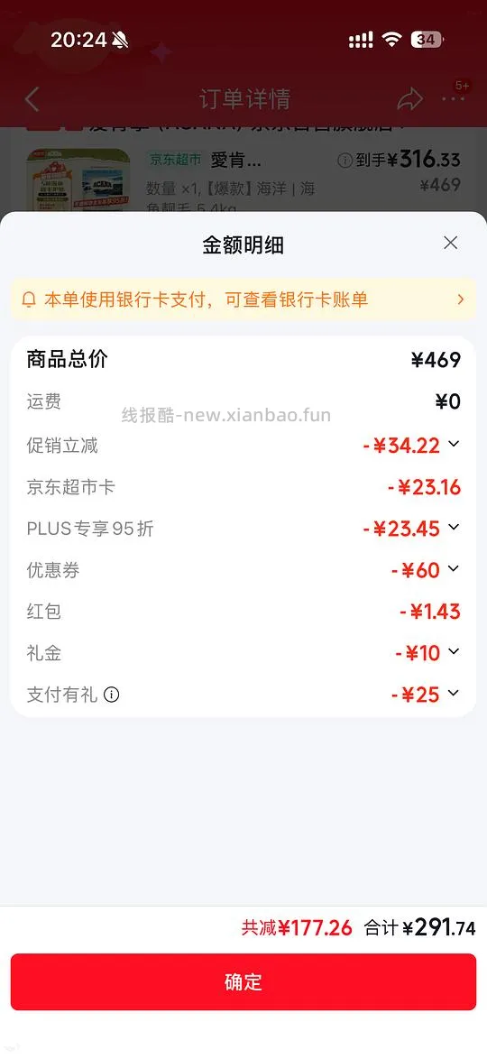 京东爱肯拿鱼到手290 - 线报酷