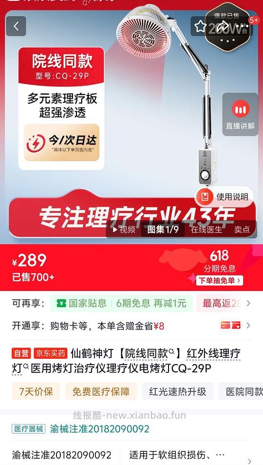车走。 红外线理疗灯好价99r/14.9r - 线报酷