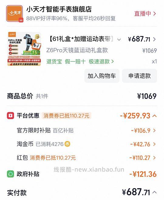 小天才z6p 660到手（国补地区） - 线报酷