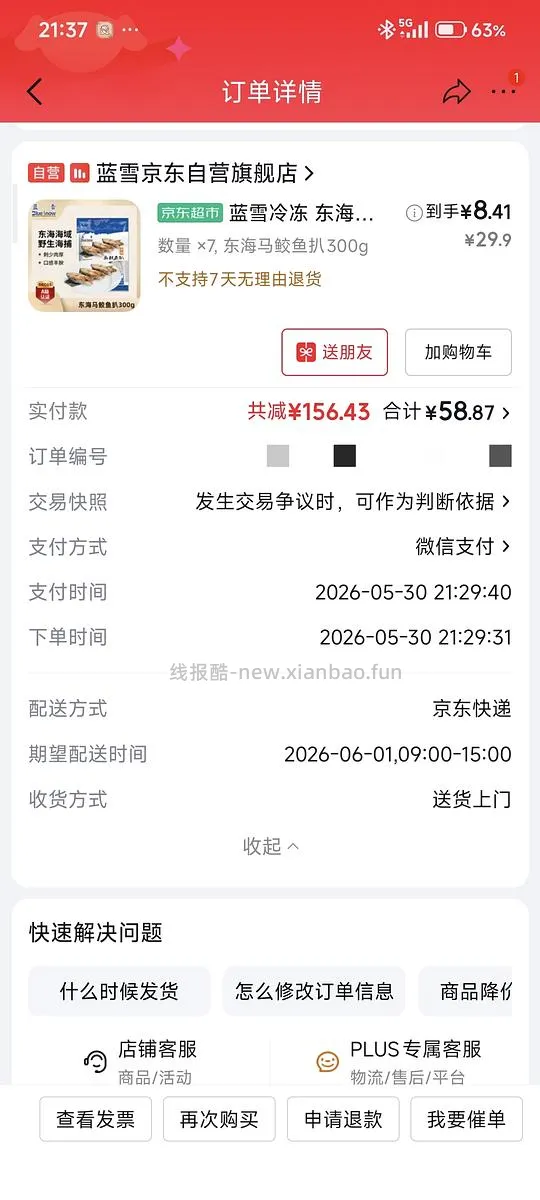 京东马鲛鱼300g8.41 - 线报酷