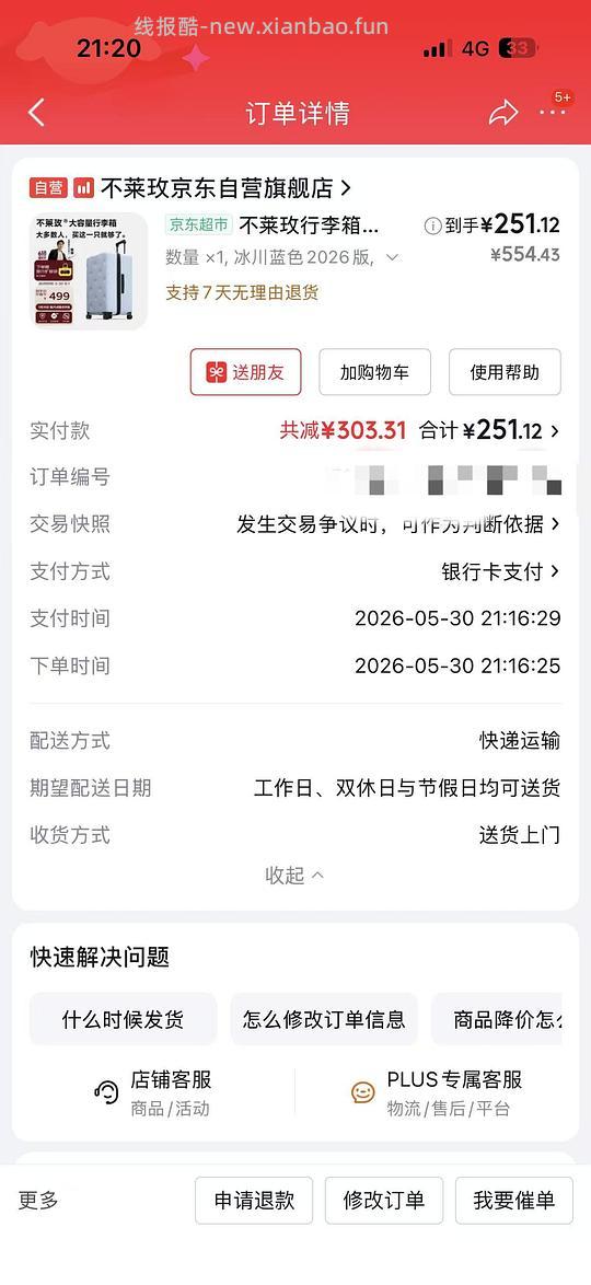 不莱玫24寸 251 - 线报酷