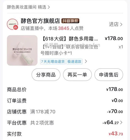酵色唇釉不到10r一只 - 线报酷