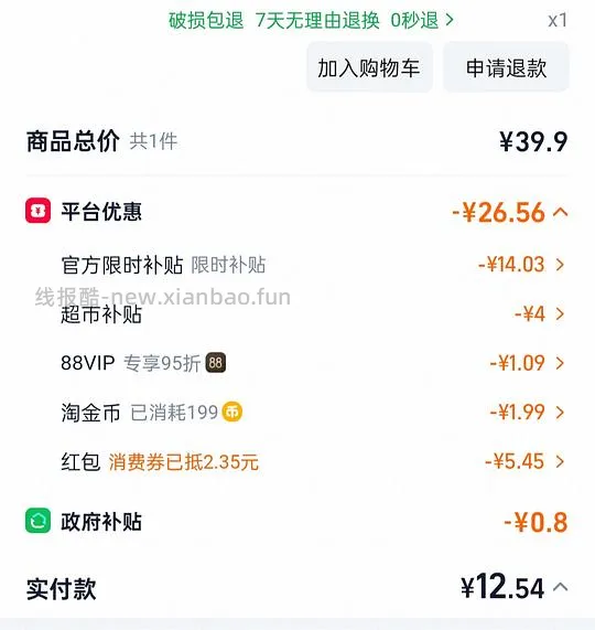 维达细韧抽纸s码100抽20包12.54 - 线报酷