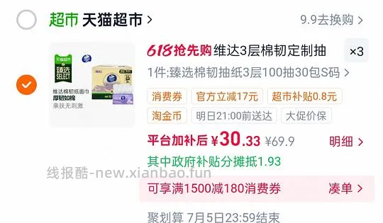 维达细韧抽纸s码100抽20包12.54 - 线报酷