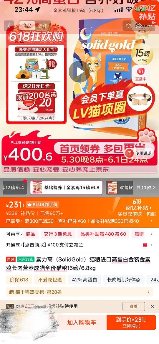 【车走】6.8kg金素鸡到手价231（零点过后已变价，贵了20块…） - 线报酷