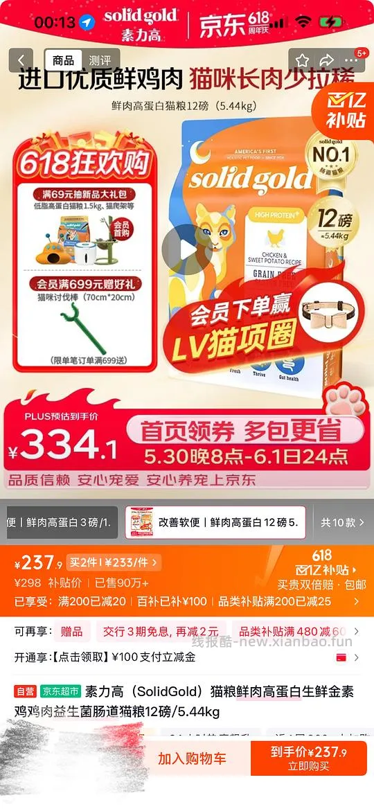 【车走】6.8kg金素鸡到手价231（零点过后已变价，贵了20块…） - 线报酷