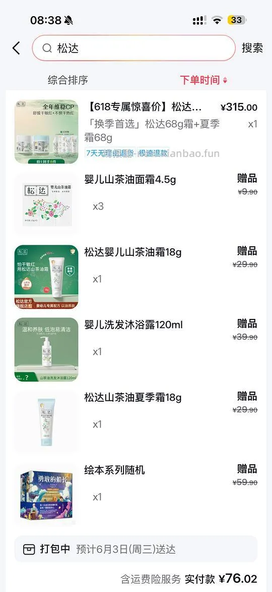 刷券 松达婴儿面霜好价69/2瓶 - 线报酷