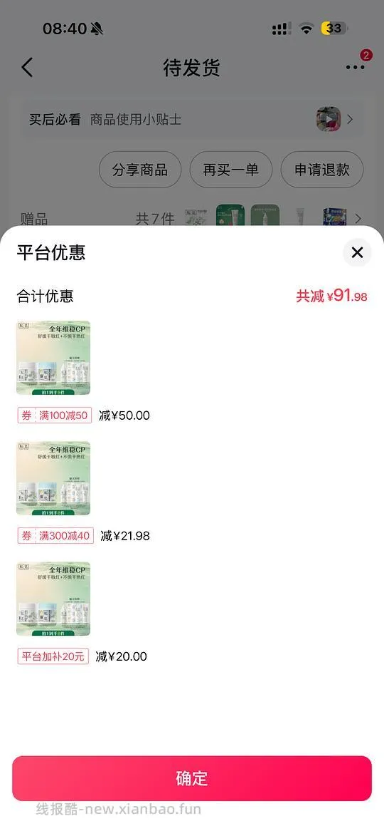 刷券 松达婴儿面霜好价69/2瓶 - 线报酷