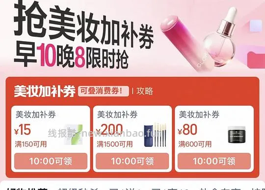 美妆券可能又可以领啦，10点蹲一下 - 线报酷
