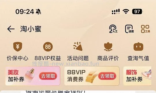 美妆券可能又可以领啦，10点蹲一下 - 线报酷