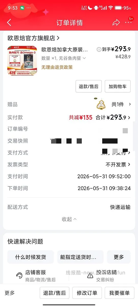 【🚗跑 券无】欧恩焙🐟 - 线报酷