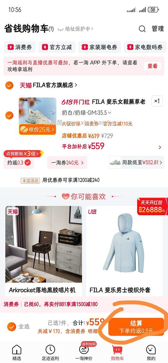 【教程】新手入门做作业教程贴—淘宝篇 - 线报酷