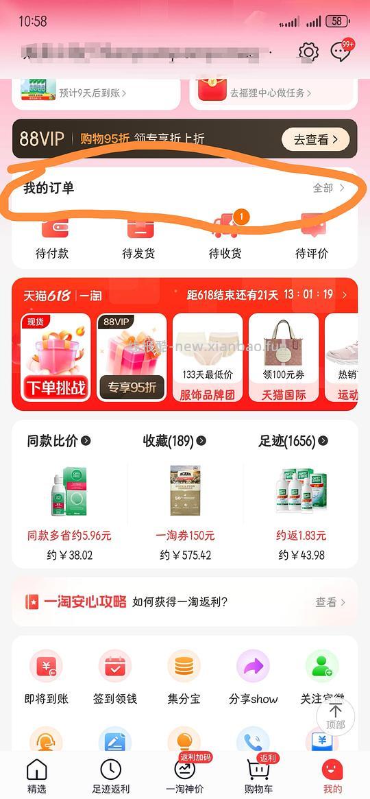 【教程】新手入门做作业教程贴—淘宝篇 - 线报酷