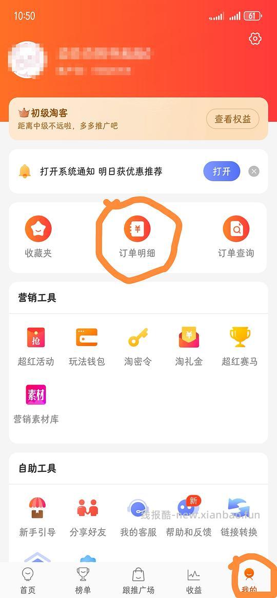 【教程】新手入门做作业教程贴—淘宝篇 - 线报酷
