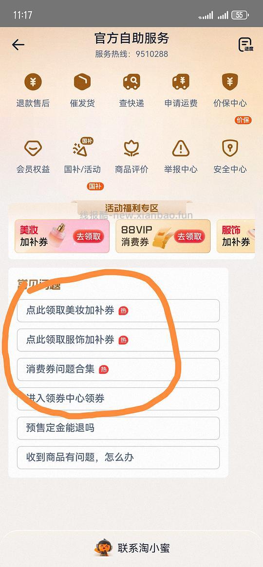 【教程】新手入门做作业教程贴—淘宝篇 - 线报酷