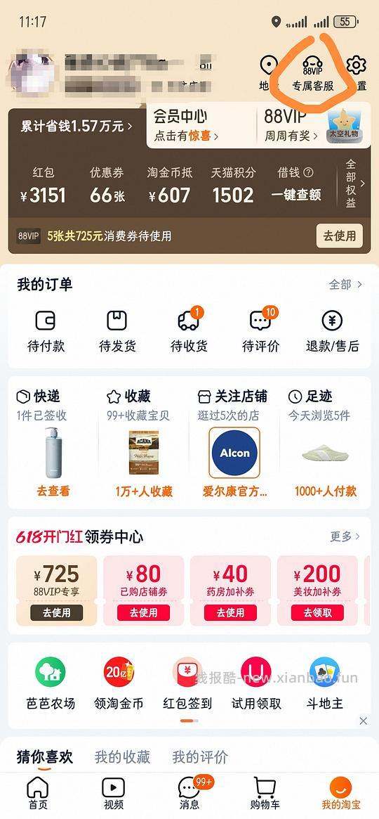 【教程】新手入门做作业教程贴—淘宝篇 - 线报酷