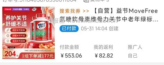 MoveFree绿瓶120粒123 买三瓶 - 线报酷
