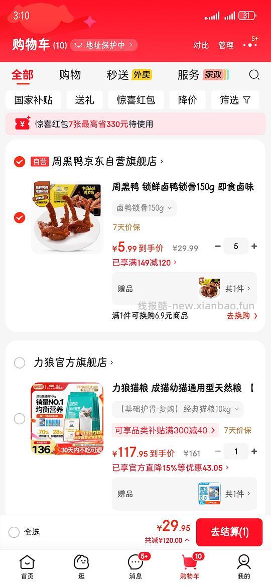 周黑鸭4.61一盒 - 线报酷