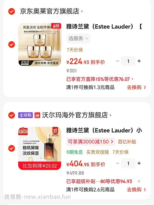 沃尔玛雅诗兰黛小棕瓶精华100ml 395r+ （可能临期）需京东plus超级补贴800-80 - 线报酷