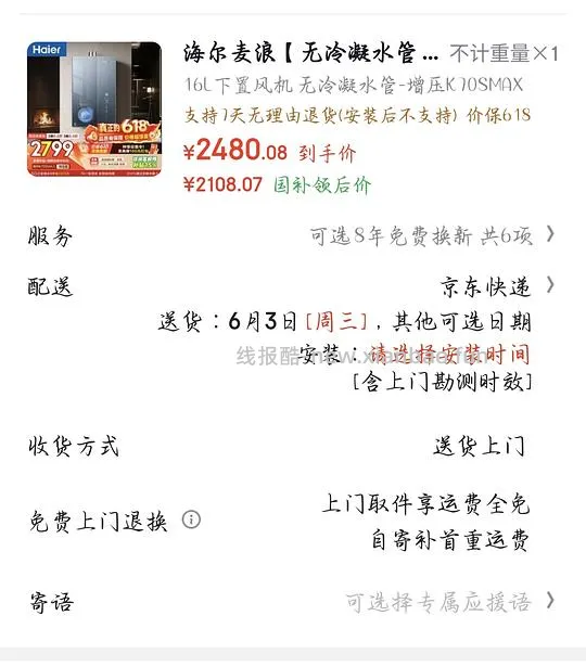 海尔燃气热水器k70smax好价1900+ - 线报酷