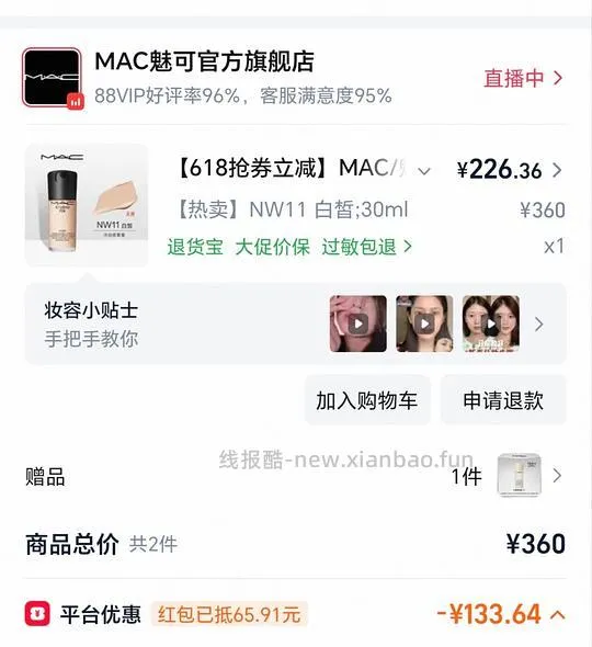 MAC无暇粉底液30M  +小样30m 220左右 - 线报酷