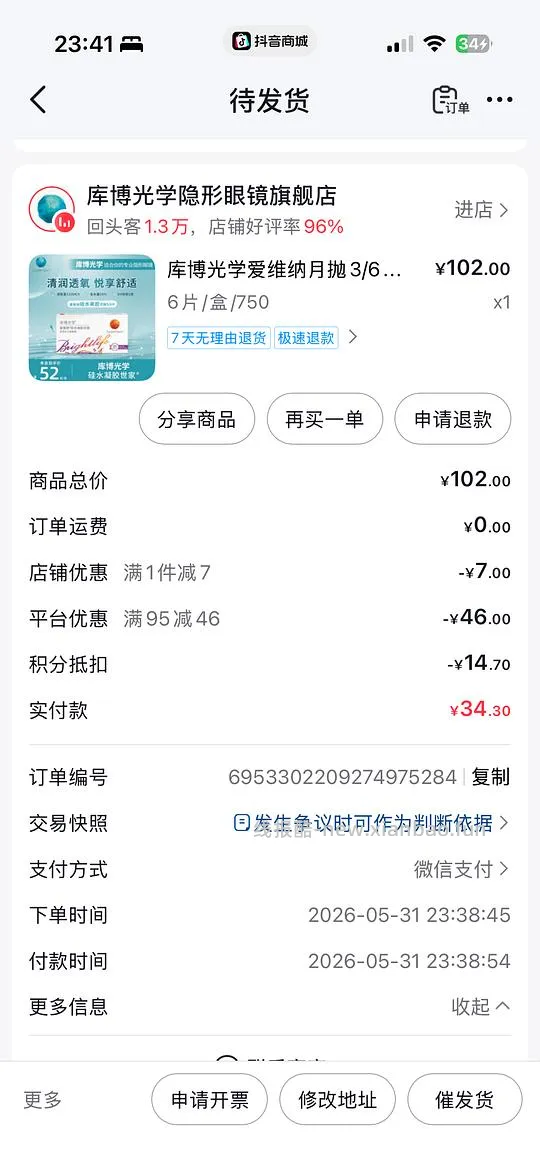爱维纳隐形眼镜6片43左右 - 线报酷