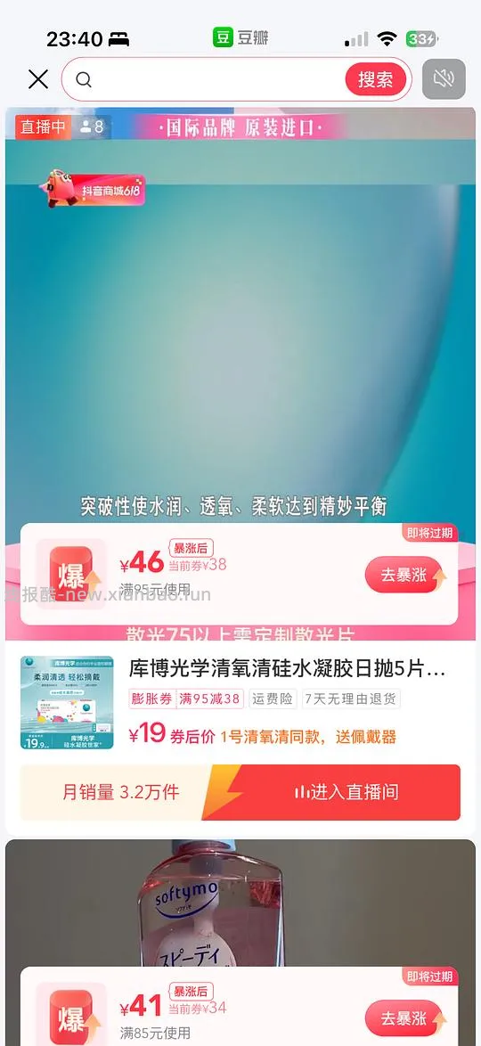 爱维纳隐形眼镜6片43左右 - 线报酷