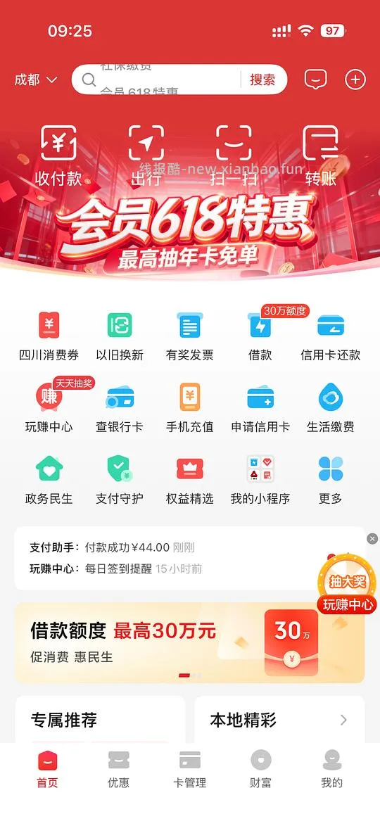 云闪付会员优惠 - 线报酷