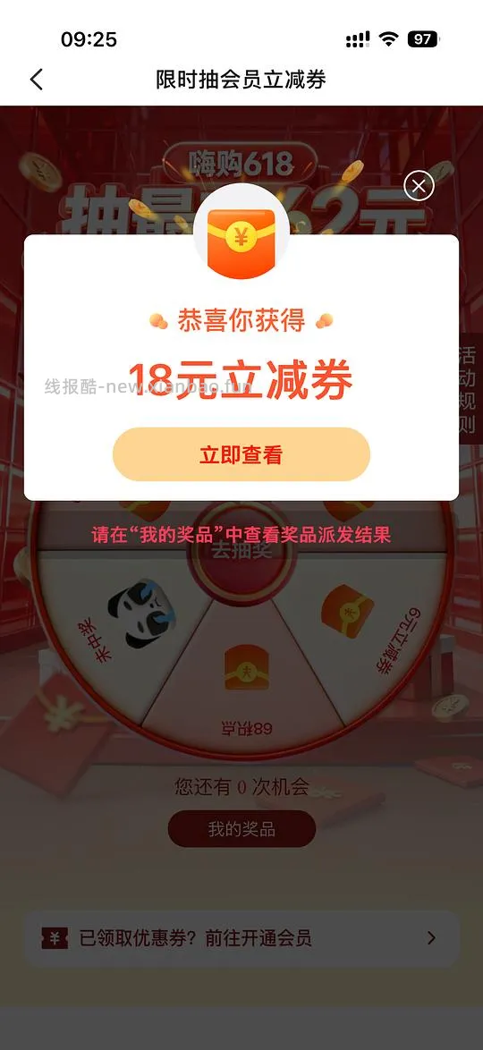 云闪付会员优惠 - 线报酷