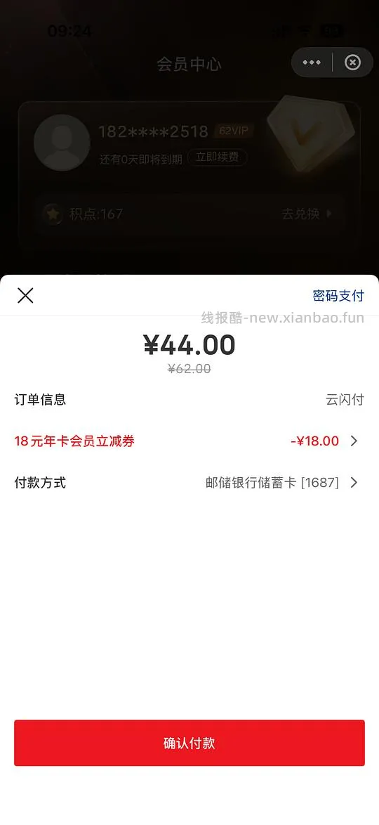 云闪付会员优惠 - 线报酷