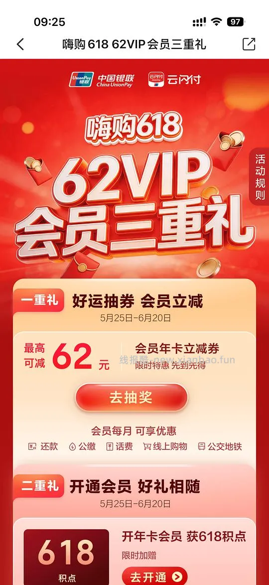 云闪付会员优惠 - 线报酷