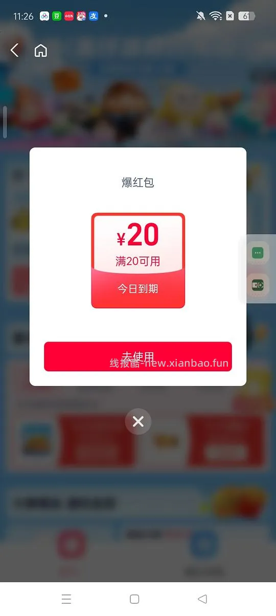抽奖中20免单红包 - 线报酷