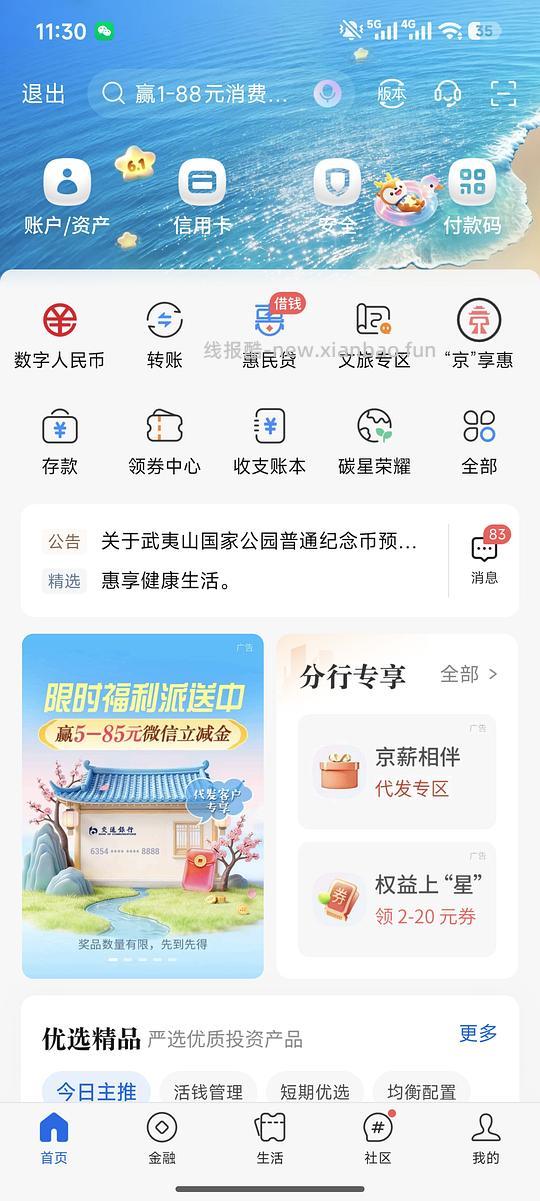 北京交行生日月得大额券 - 线报酷