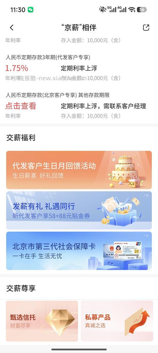 北京交行生日月得大额券 - 线报酷
