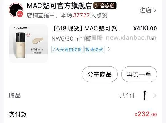 刷券mac聚光瓶30ml+30ml小样不到200💰新更反馈 - 线报酷