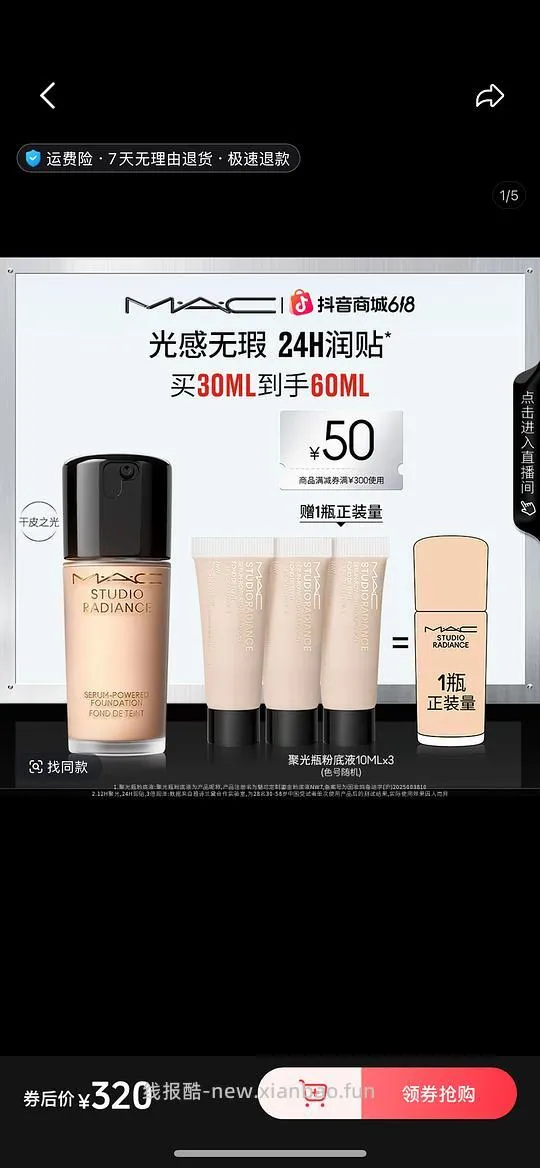刷券mac聚光瓶30ml+30ml小样不到200💰新更反馈 - 线报酷
