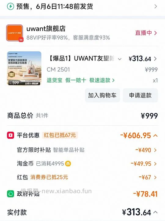 126拿下友望除螨仪 - 线报酷