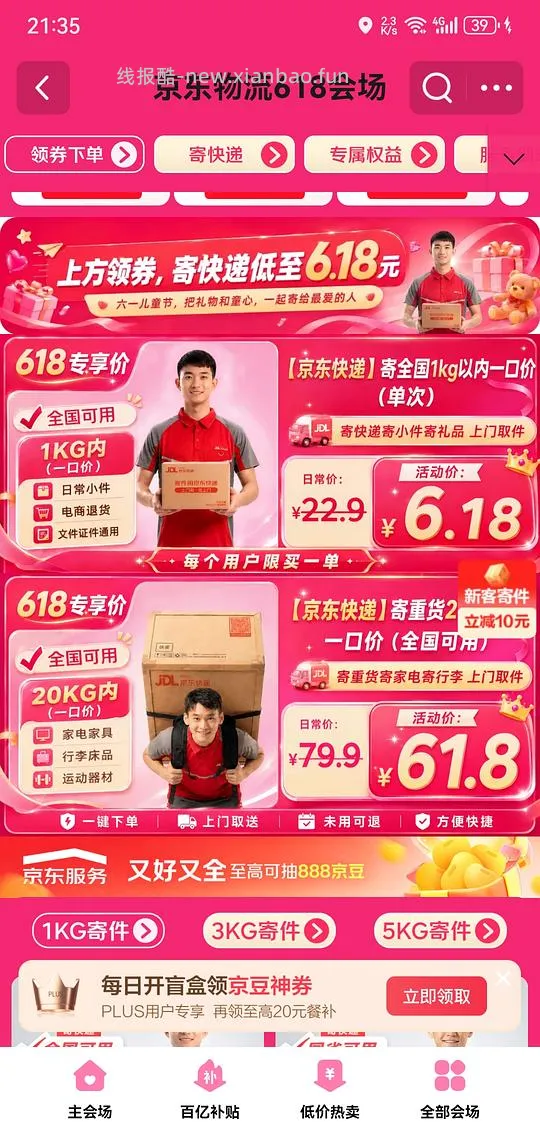 京东快递6.18r寄全国 - 线报酷