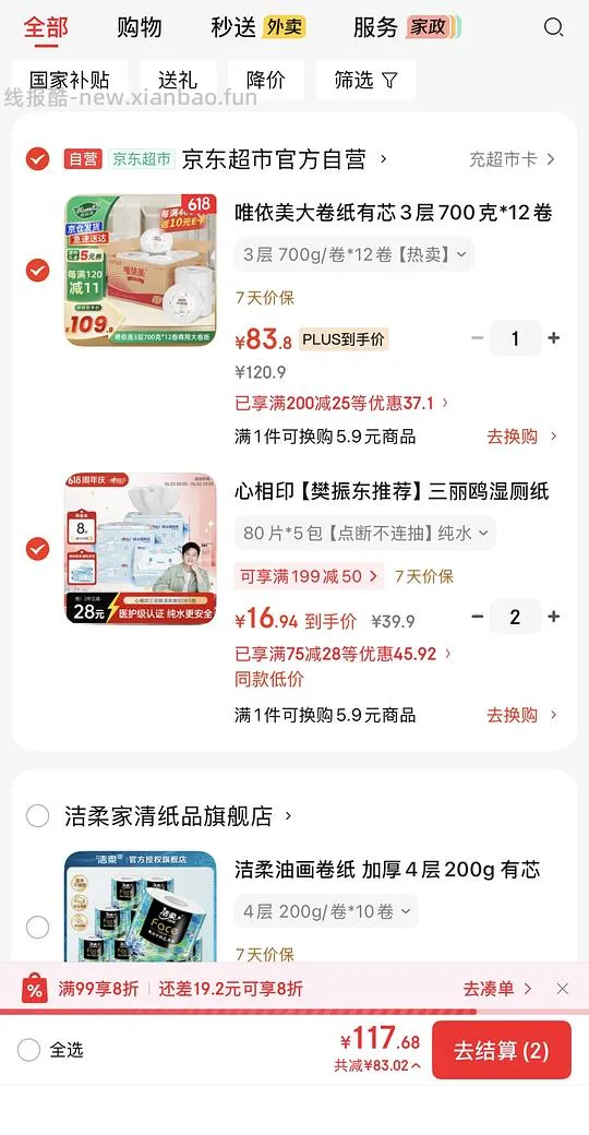  车回 三丽鸥湿厕纸3.4一包 简单作业 - 线报酷