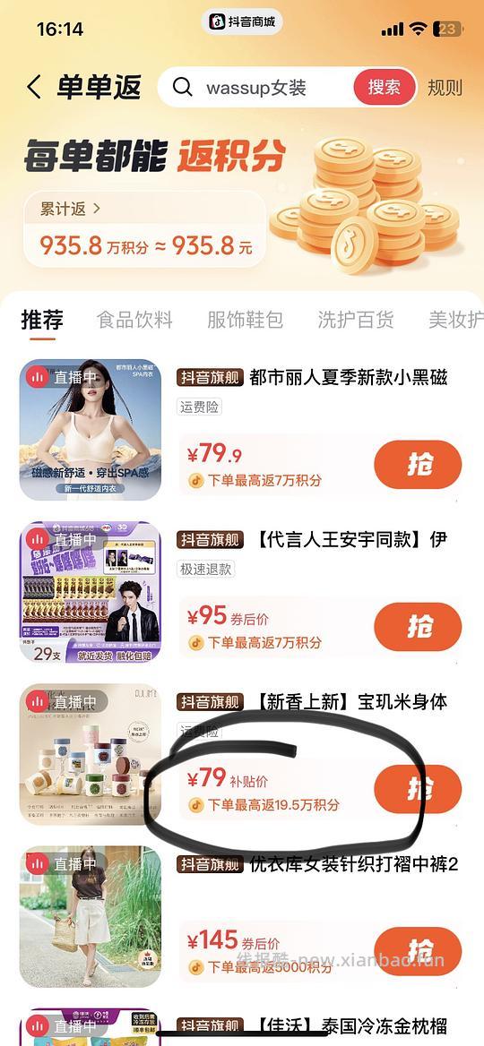 【教程】关于抖音商城凑单消费券或店铺券和返积分返利怎么同时叠加，还有一些其他小tips - 线报酷