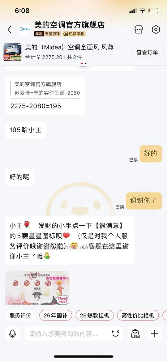 🚗走，客服审核严格啦～美的三代pro空调官旗好价2080 - 线报酷